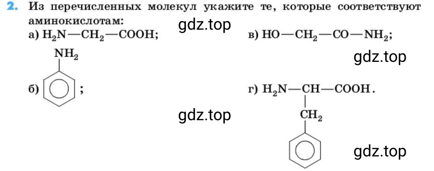 Условие номер 2 (страница 125) гдз по химии 10 класс Ерёмин, Кузьменко, учебник