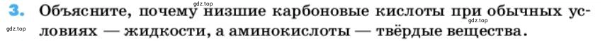 Условие номер 3 (страница 126) гдз по химии 10 класс Ерёмин, Кузьменко, учебник
