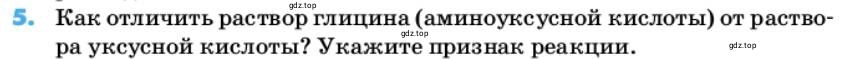 Условие номер 5 (страница 126) гдз по химии 10 класс Ерёмин, Кузьменко, учебник