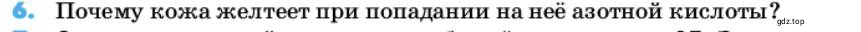 Условие номер 6 (страница 126) гдз по химии 10 класс Ерёмин, Кузьменко, учебник