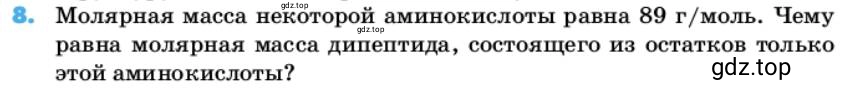 Условие номер 8 (страница 126) гдз по химии 10 класс Ерёмин, Кузьменко, учебник