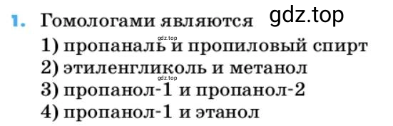 Условие номер 1 (страница 135) гдз по химии 10 класс Ерёмин, Кузьменко, учебник