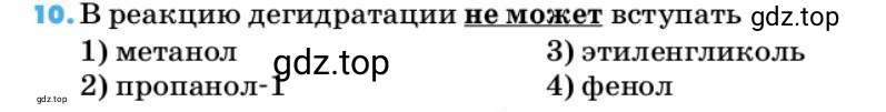 Условие номер 10 (страница 136) гдз по химии 10 класс Ерёмин, Кузьменко, учебник