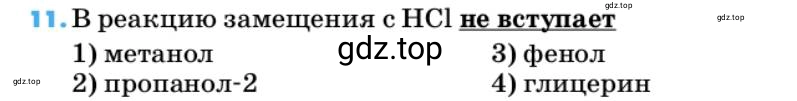 Условие номер 11 (страница 136) гдз по химии 10 класс Ерёмин, Кузьменко, учебник