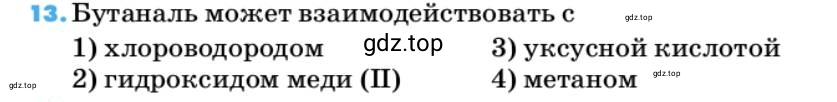 Условие номер 13 (страница 136) гдз по химии 10 класс Ерёмин, Кузьменко, учебник