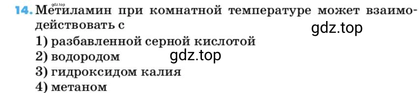 Условие номер 14 (страница 136) гдз по химии 10 класс Ерёмин, Кузьменко, учебник