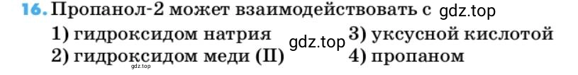 Условие номер 16 (страница 136) гдз по химии 10 класс Ерёмин, Кузьменко, учебник