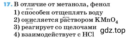 Условие номер 17 (страница 137) гдз по химии 10 класс Ерёмин, Кузьменко, учебник