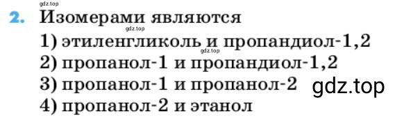 Условие номер 2 (страница 135) гдз по химии 10 класс Ерёмин, Кузьменко, учебник