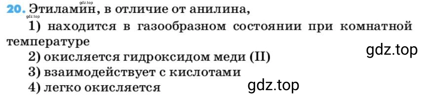 Условие номер 20 (страница 137) гдз по химии 10 класс Ерёмин, Кузьменко, учебник