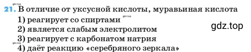 Условие номер 21 (страница 137) гдз по химии 10 класс Ерёмин, Кузьменко, учебник