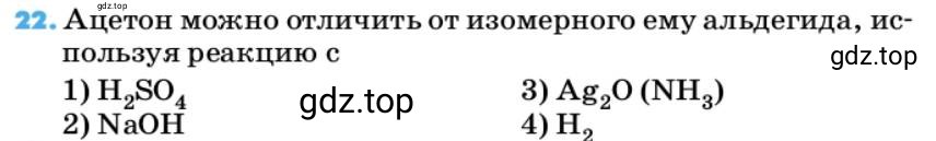 Условие номер 22 (страница 137) гдз по химии 10 класс Ерёмин, Кузьменко, учебник