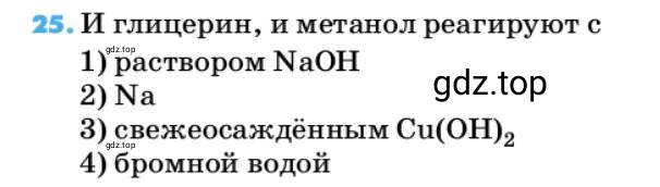 Условие номер 25 (страница 137) гдз по химии 10 класс Ерёмин, Кузьменко, учебник