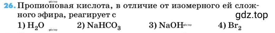 Условие номер 26 (страница 138) гдз по химии 10 класс Ерёмин, Кузьменко, учебник