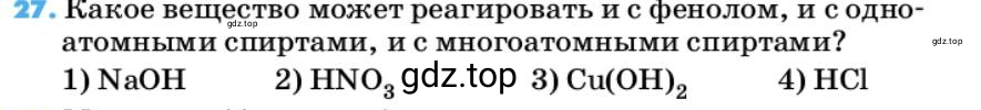 Условие номер 27 (страница 138) гдз по химии 10 класс Ерёмин, Кузьменко, учебник