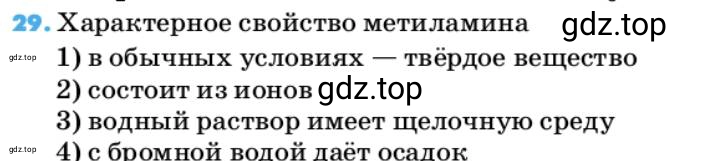 Условие номер 29 (страница 138) гдз по химии 10 класс Ерёмин, Кузьменко, учебник