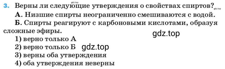 Условие номер 3 (страница 135) гдз по химии 10 класс Ерёмин, Кузьменко, учебник