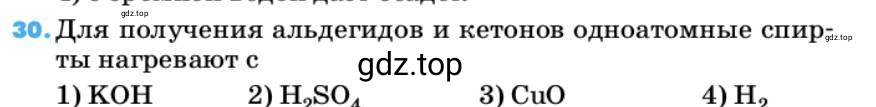 Условие номер 30 (страница 138) гдз по химии 10 класс Ерёмин, Кузьменко, учебник