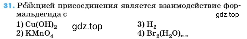Условие номер 31 (страница 138) гдз по химии 10 класс Ерёмин, Кузьменко, учебник