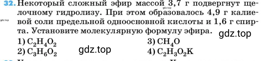 Условие номер 32 (страница 138) гдз по химии 10 класс Ерёмин, Кузьменко, учебник