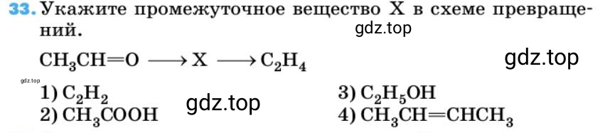 Условие номер 33 (страница 138) гдз по химии 10 класс Ерёмин, Кузьменко, учебник