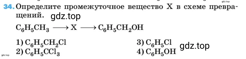 Условие номер 34 (страница 138) гдз по химии 10 класс Ерёмин, Кузьменко, учебник