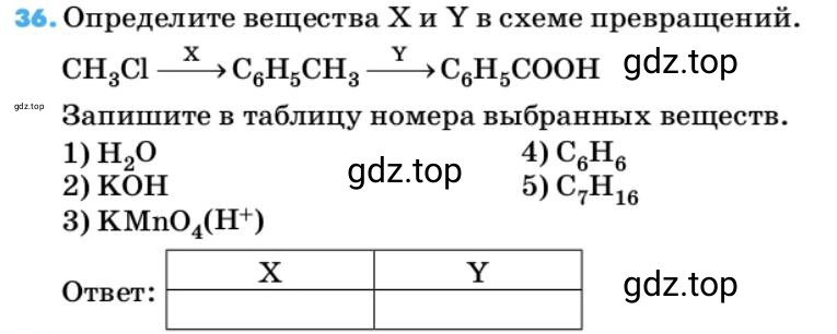 Условие номер 36 (страница 139) гдз по химии 10 класс Ерёмин, Кузьменко, учебник