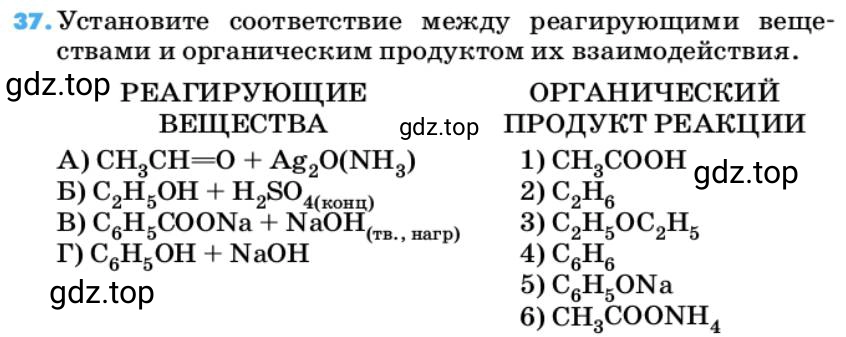 Условие номер 37 (страница 139) гдз по химии 10 класс Ерёмин, Кузьменко, учебник