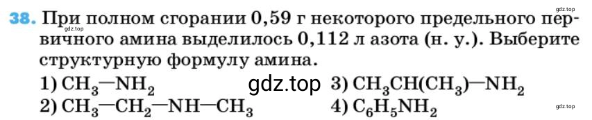 Условие номер 38 (страница 139) гдз по химии 10 класс Ерёмин, Кузьменко, учебник