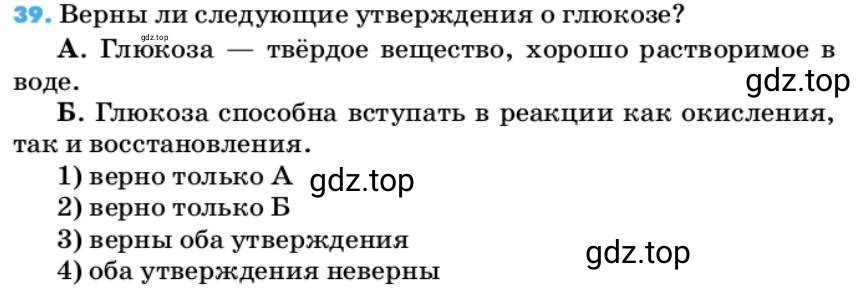 Условие номер 39 (страница 139) гдз по химии 10 класс Ерёмин, Кузьменко, учебник