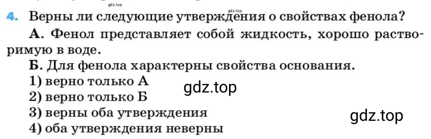 Условие номер 4 (страница 135) гдз по химии 10 класс Ерёмин, Кузьменко, учебник