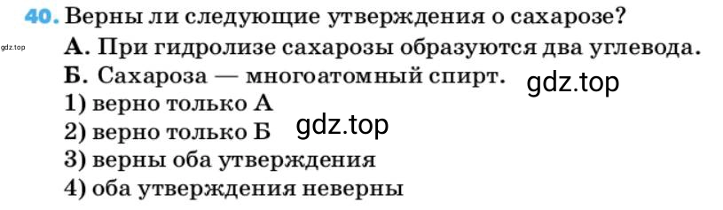 Условие номер 40 (страница 140) гдз по химии 10 класс Ерёмин, Кузьменко, учебник