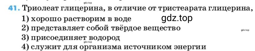 Условие номер 41 (страница 140) гдз по химии 10 класс Ерёмин, Кузьменко, учебник
