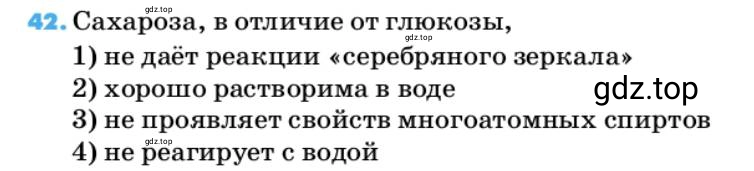 Условие номер 42 (страница 140) гдз по химии 10 класс Ерёмин, Кузьменко, учебник