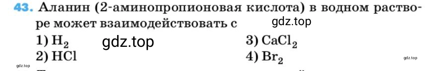 Условие номер 43 (страница 140) гдз по химии 10 класс Ерёмин, Кузьменко, учебник