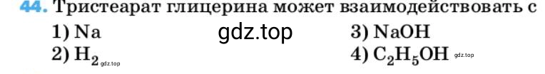 Условие номер 44 (страница 140) гдз по химии 10 класс Ерёмин, Кузьменко, учебник