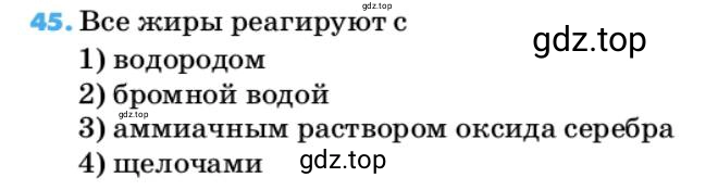 Условие номер 45 (страница 140) гдз по химии 10 класс Ерёмин, Кузьменко, учебник