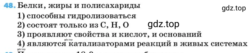 Условие номер 48 (страница 141) гдз по химии 10 класс Ерёмин, Кузьменко, учебник