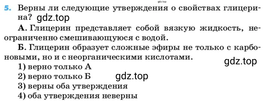 Условие номер 5 (страница 135) гдз по химии 10 класс Ерёмин, Кузьменко, учебник