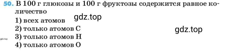 Условие номер 50 (страница 141) гдз по химии 10 класс Ерёмин, Кузьменко, учебник