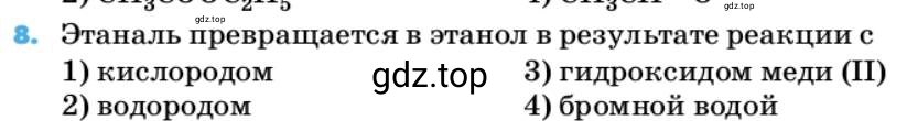 Условие номер 8 (страница 136) гдз по химии 10 класс Ерёмин, Кузьменко, учебник