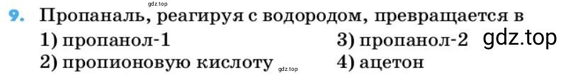 Условие номер 9 (страница 136) гдз по химии 10 класс Ерёмин, Кузьменко, учебник