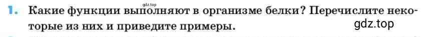Условие номер 1 (страница 131) гдз по химии 10 класс Ерёмин, Кузьменко, учебник