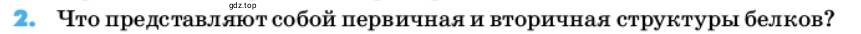 Условие номер 2 (страница 131) гдз по химии 10 класс Ерёмин, Кузьменко, учебник