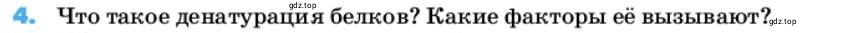Условие номер 4 (страница 131) гдз по химии 10 класс Ерёмин, Кузьменко, учебник