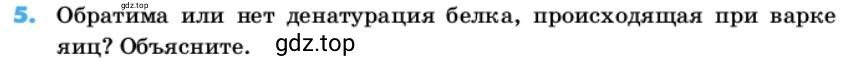 Условие номер 5 (страница 131) гдз по химии 10 класс Ерёмин, Кузьменко, учебник