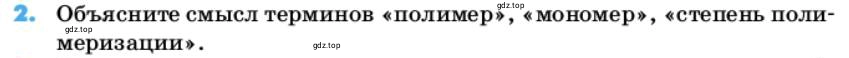 Условие номер 2 (страница 145) гдз по химии 10 класс Ерёмин, Кузьменко, учебник