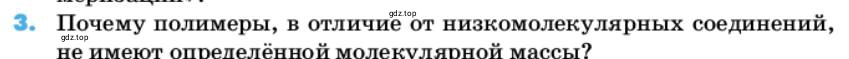 Условие номер 3 (страница 145) гдз по химии 10 класс Ерёмин, Кузьменко, учебник
