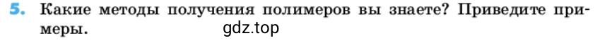 Условие номер 5 (страница 145) гдз по химии 10 класс Ерёмин, Кузьменко, учебник