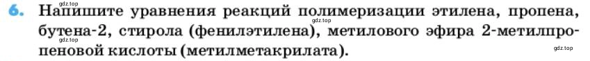 Условие номер 6 (страница 146) гдз по химии 10 класс Ерёмин, Кузьменко, учебник